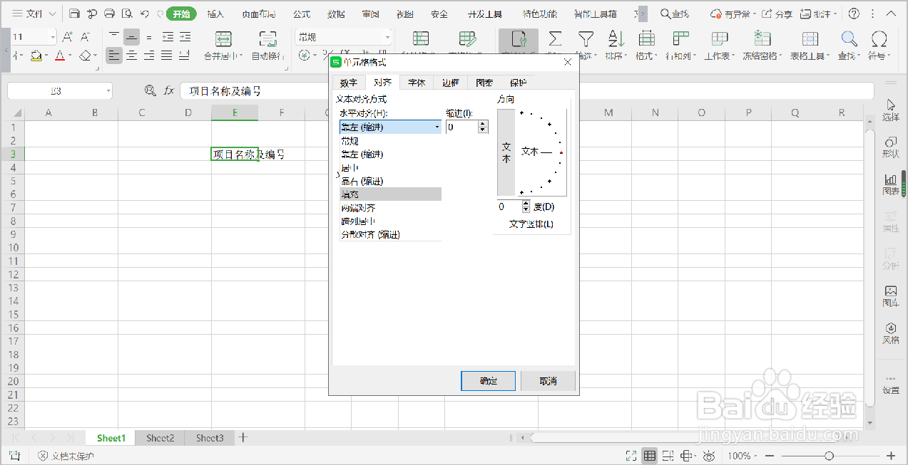 WPS表格文字覆盖下一单元格怎么办？