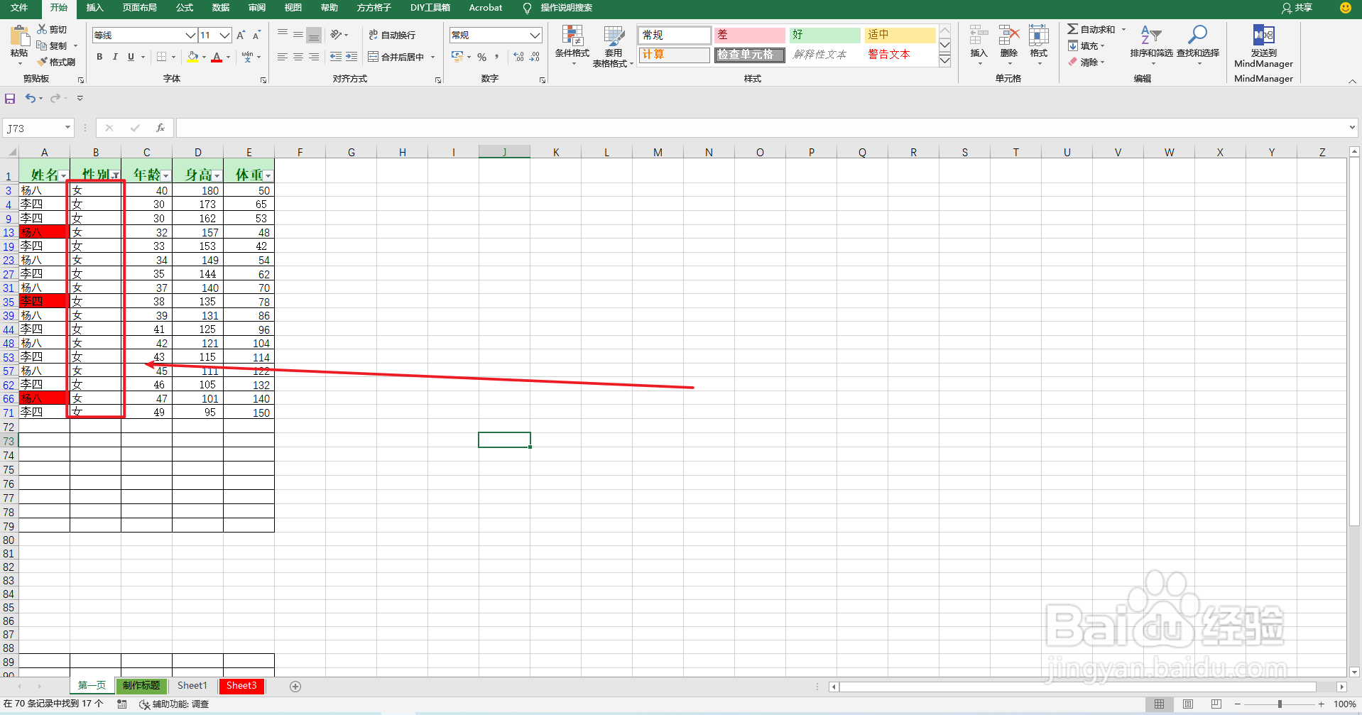 excel筛选功能怎么用？