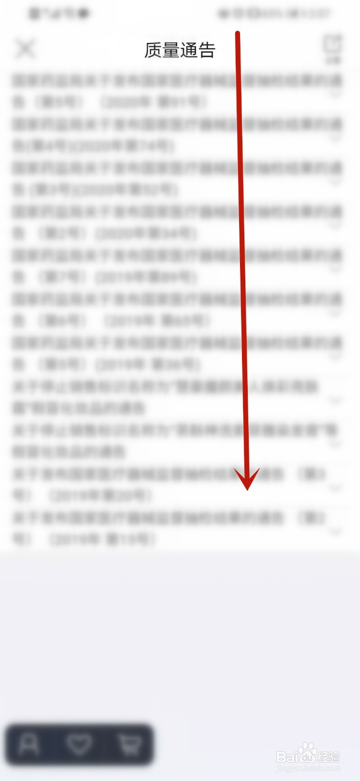 如何查看唯品会的质量通告