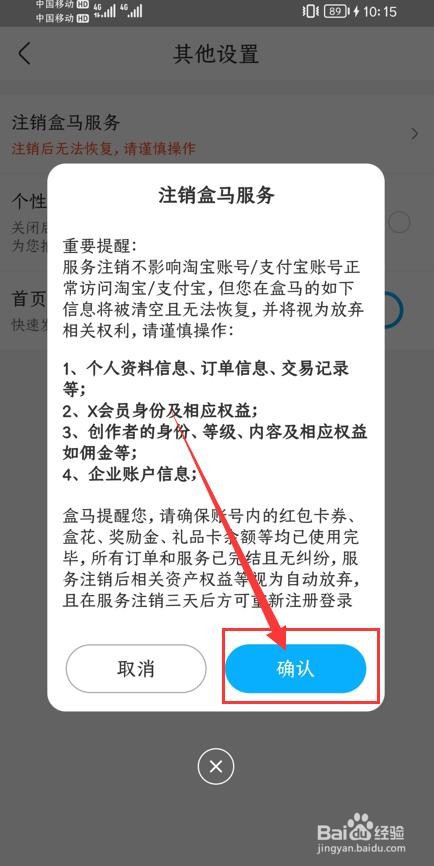 盒马App如何申请注销账号