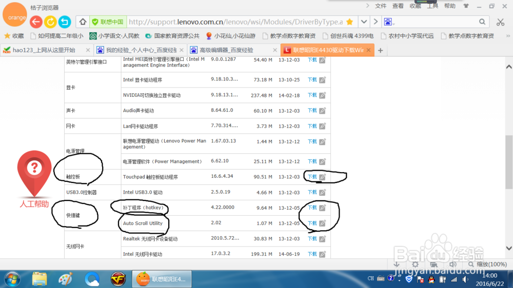 为联想笔记本装驱动