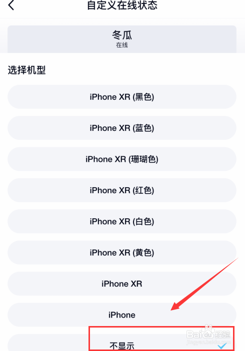 怎么可以设置QQ不显示是IPHONE在线