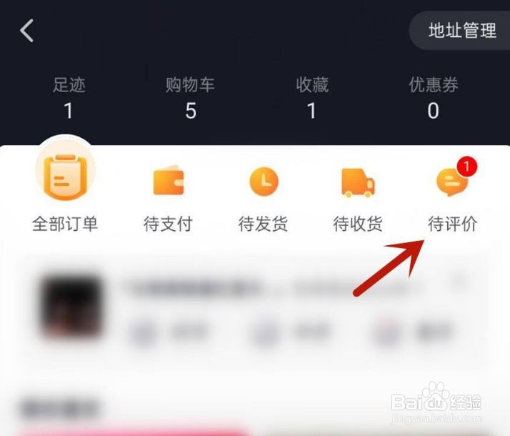 抖音上怎么退货