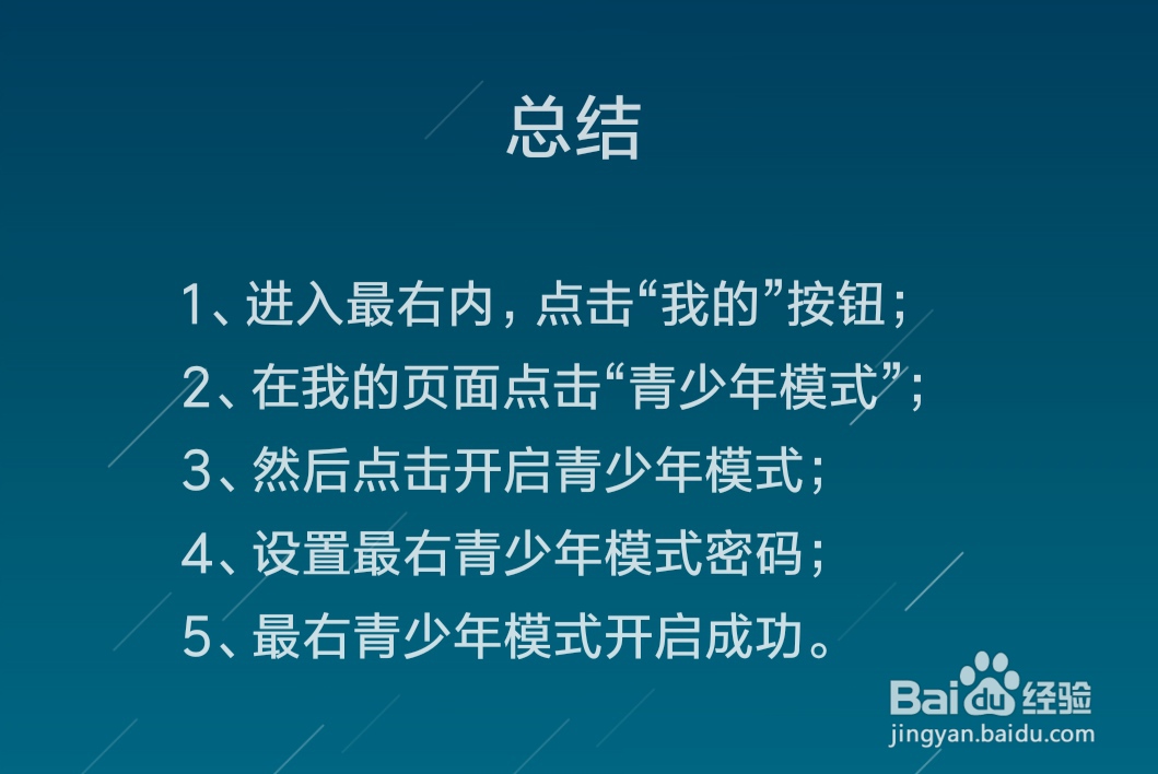 最右怎么开启青少年模式