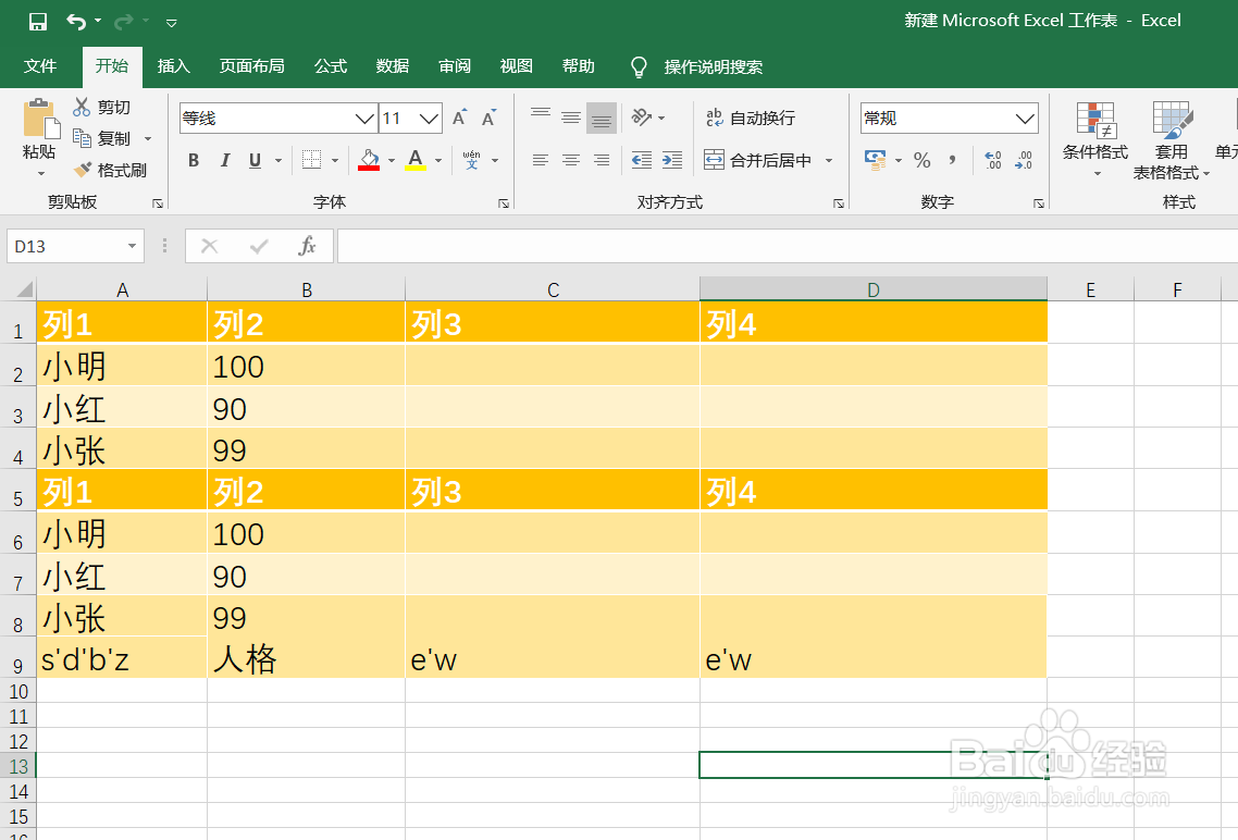 excel中如何设置垂直居中