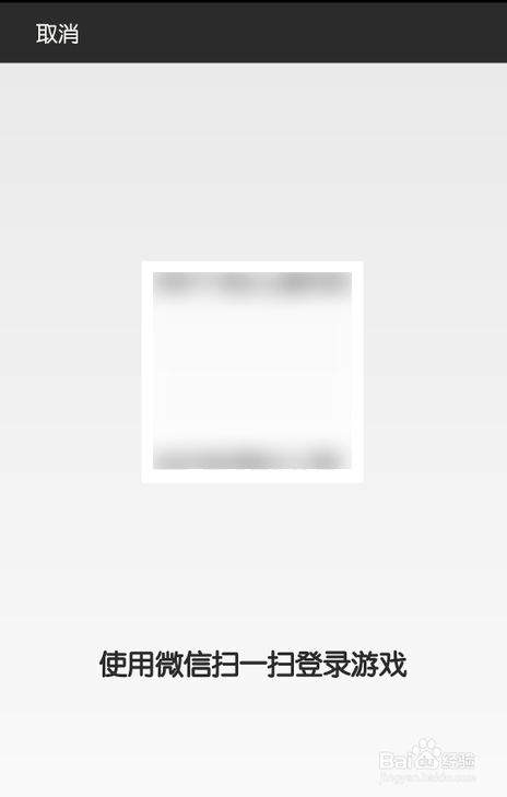 王者荣耀微信扫码登录教程