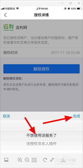 支付宝芝麻信用怎么解除授权