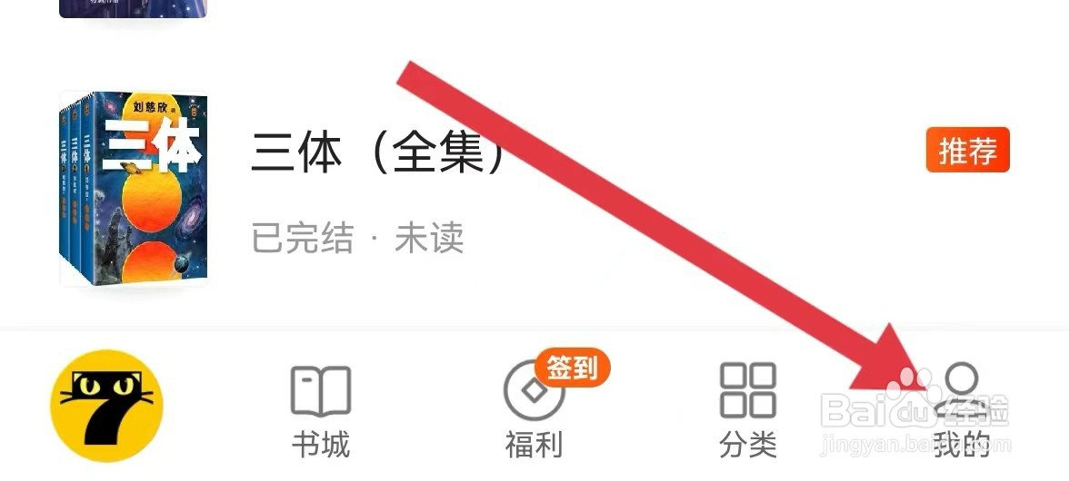 七猫免费小说APP怎么开启推送通知