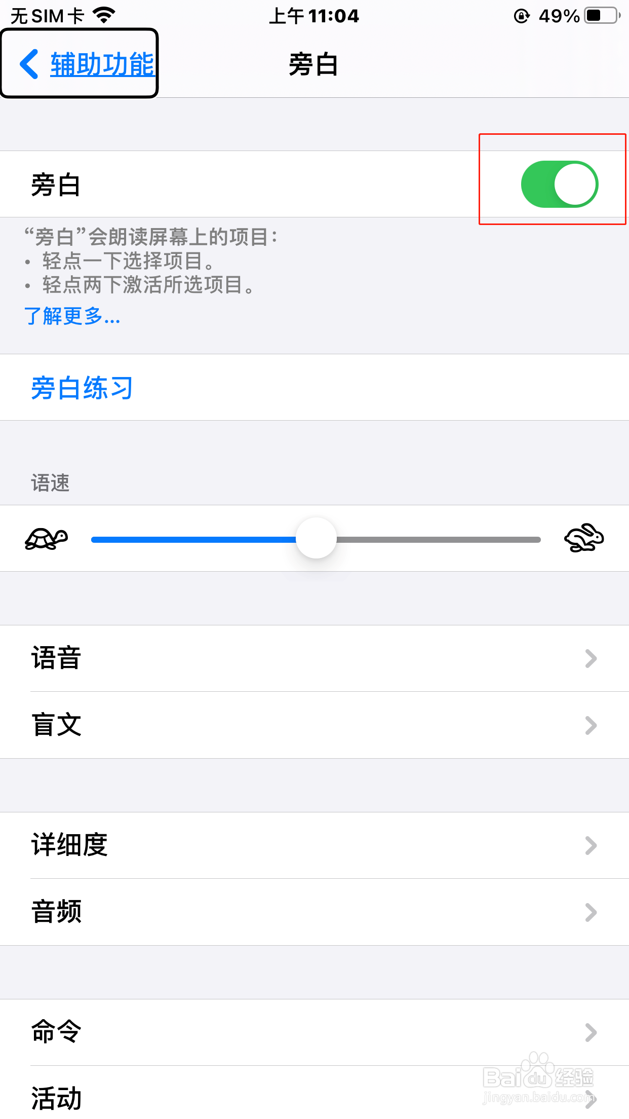 苹果手机怎么开启旁白功能