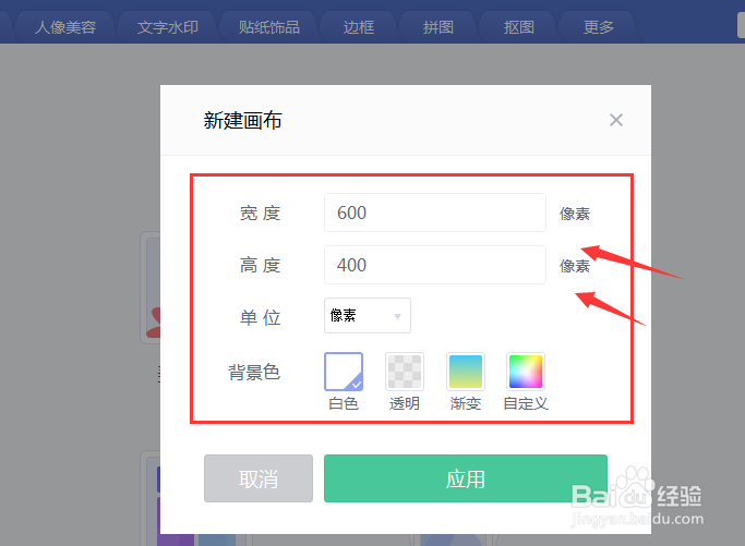 新版美图中如何自定义建立合适画布
