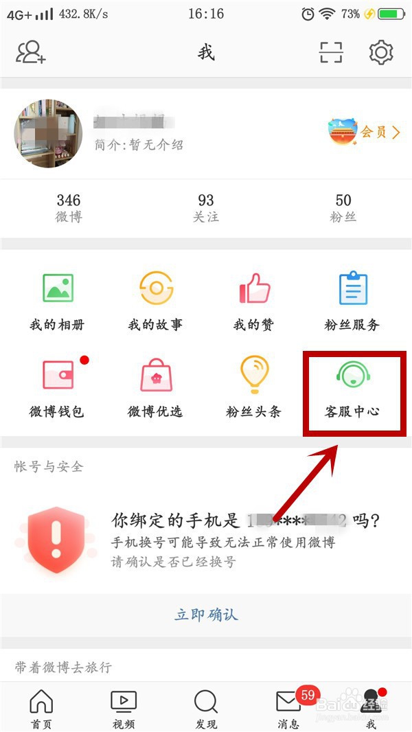 怎么批量删除微博垃圾粉丝