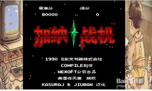 fc加纳战机攻略