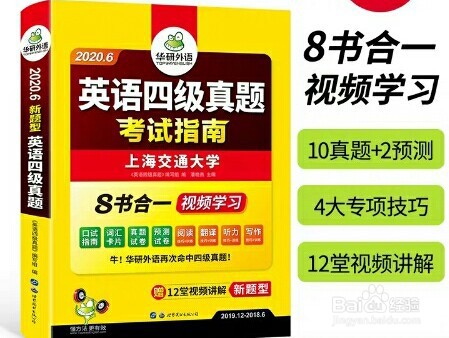 如何准备专四考试