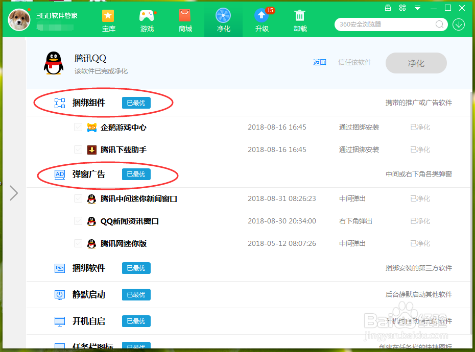 腾讯qq弹窗关闭 qq新闻怎么才能不自动弹出