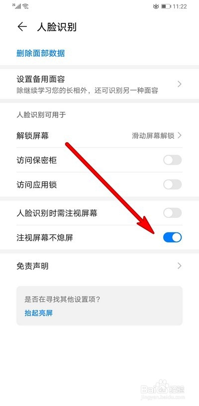 华为手机mate30pro注视屏幕不息屏怎么设置