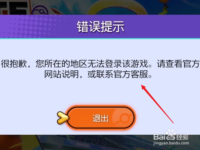 宝可梦大集结所在地区无法登录怎么解决