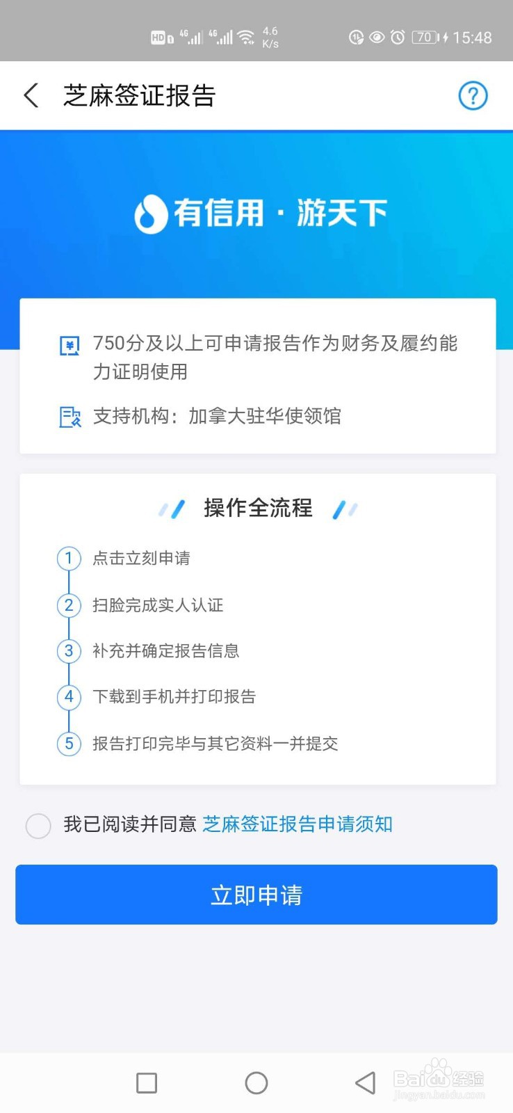支付宝怎样申请加拿大签证？