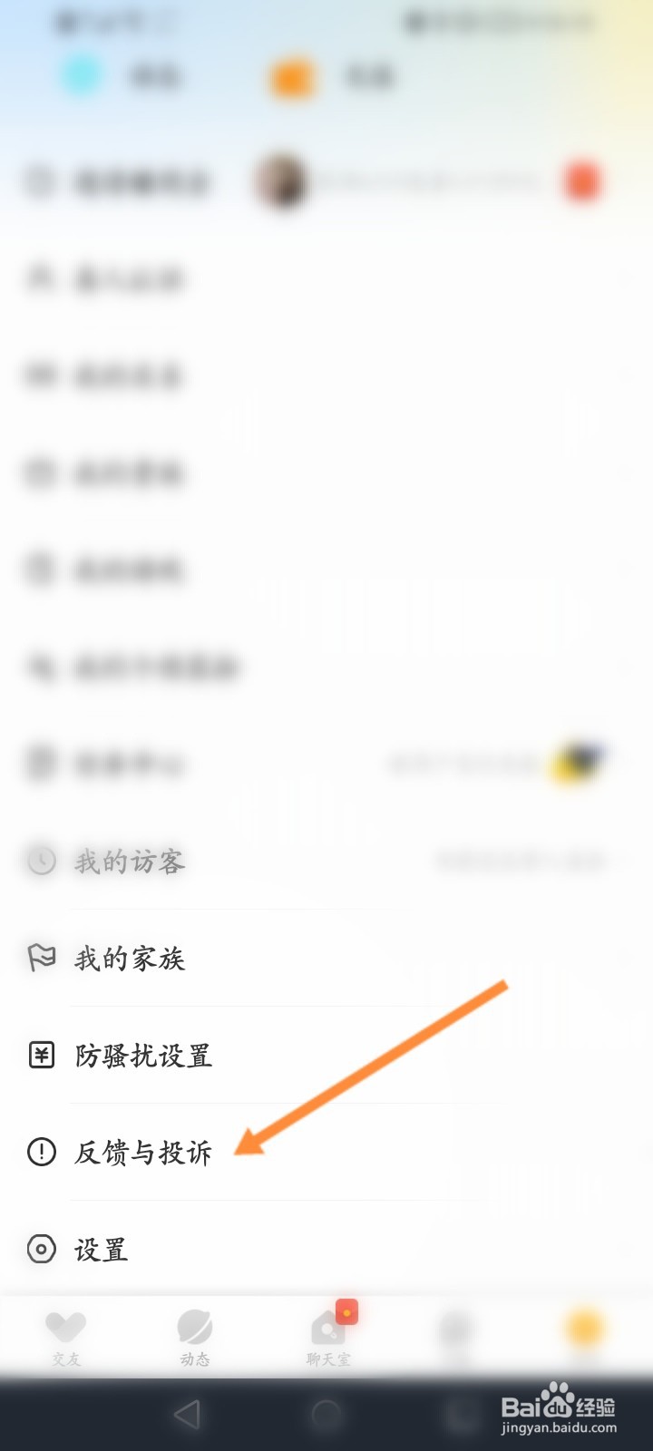处电软件怎么进行问题反馈