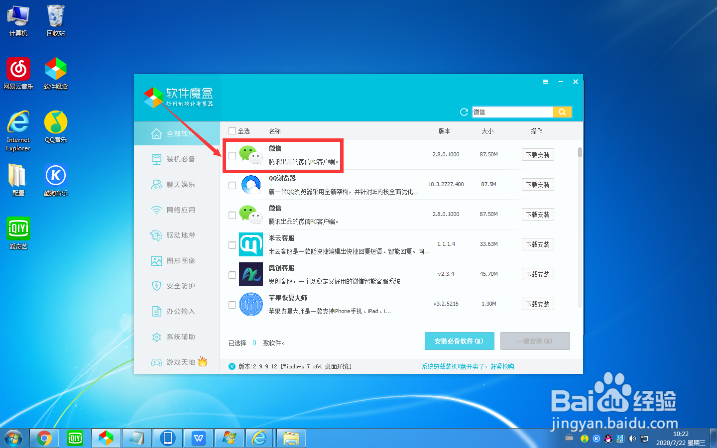 如何在电脑上下载微信?