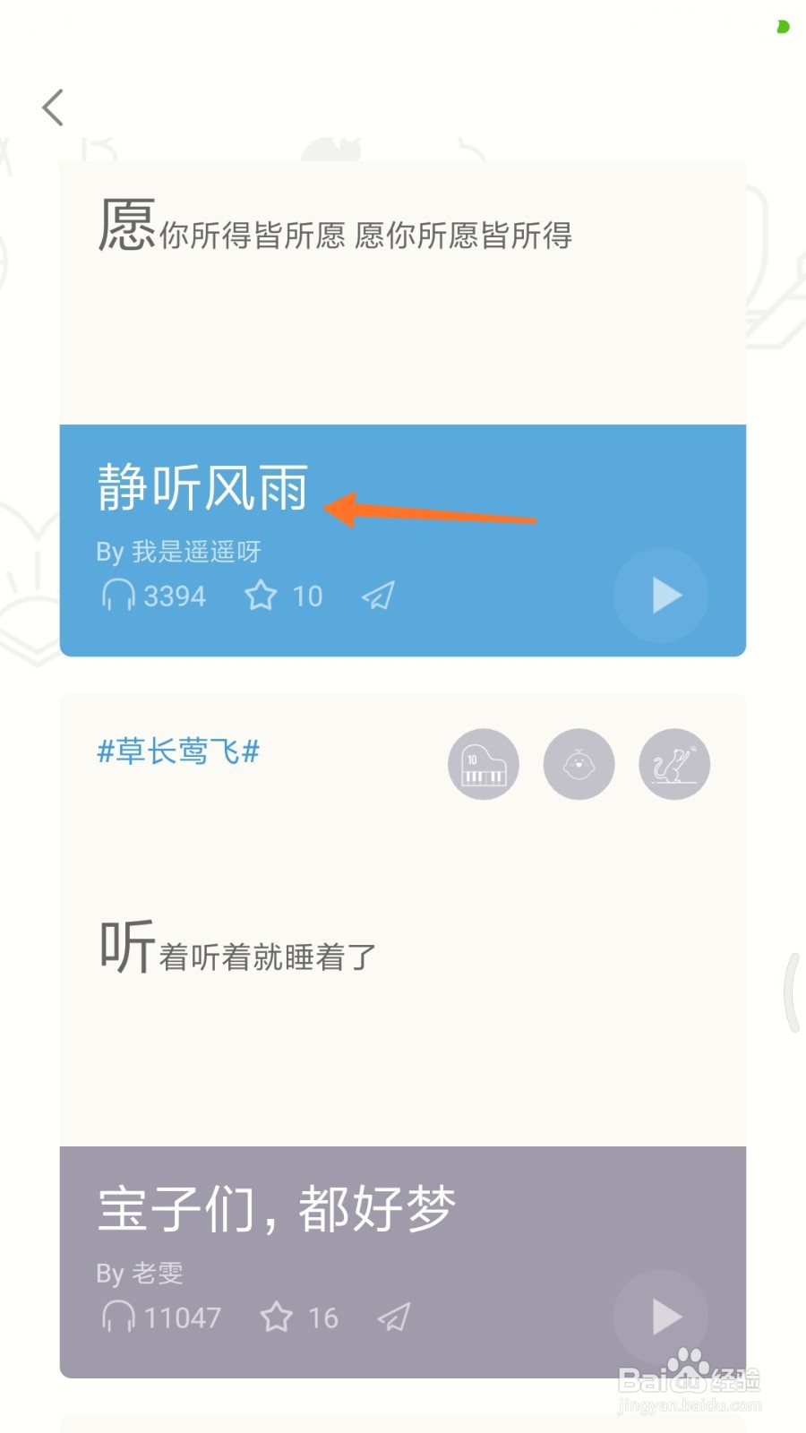 小睡眠中如何查看静听风雨