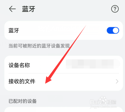 华为mate50怎么查看蓝牙接收的文件