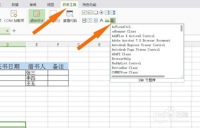 WPS表格怎么插入日历控件