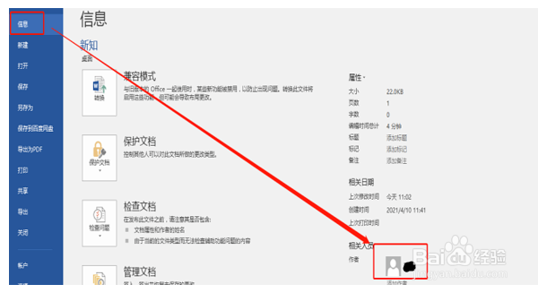 word怎么设置和添加作者？word作者在哪里添加