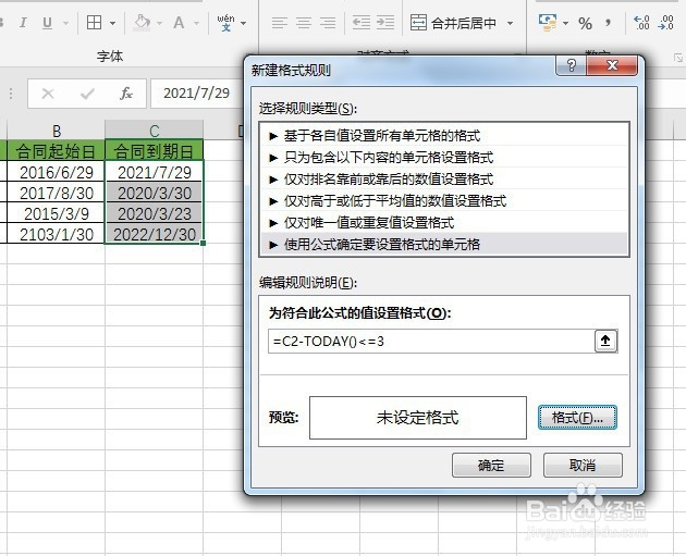 怎么在Excel中制作合同到期提醒