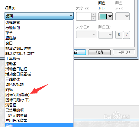 win7如何自定义桌面图标大小,修改图标间距
