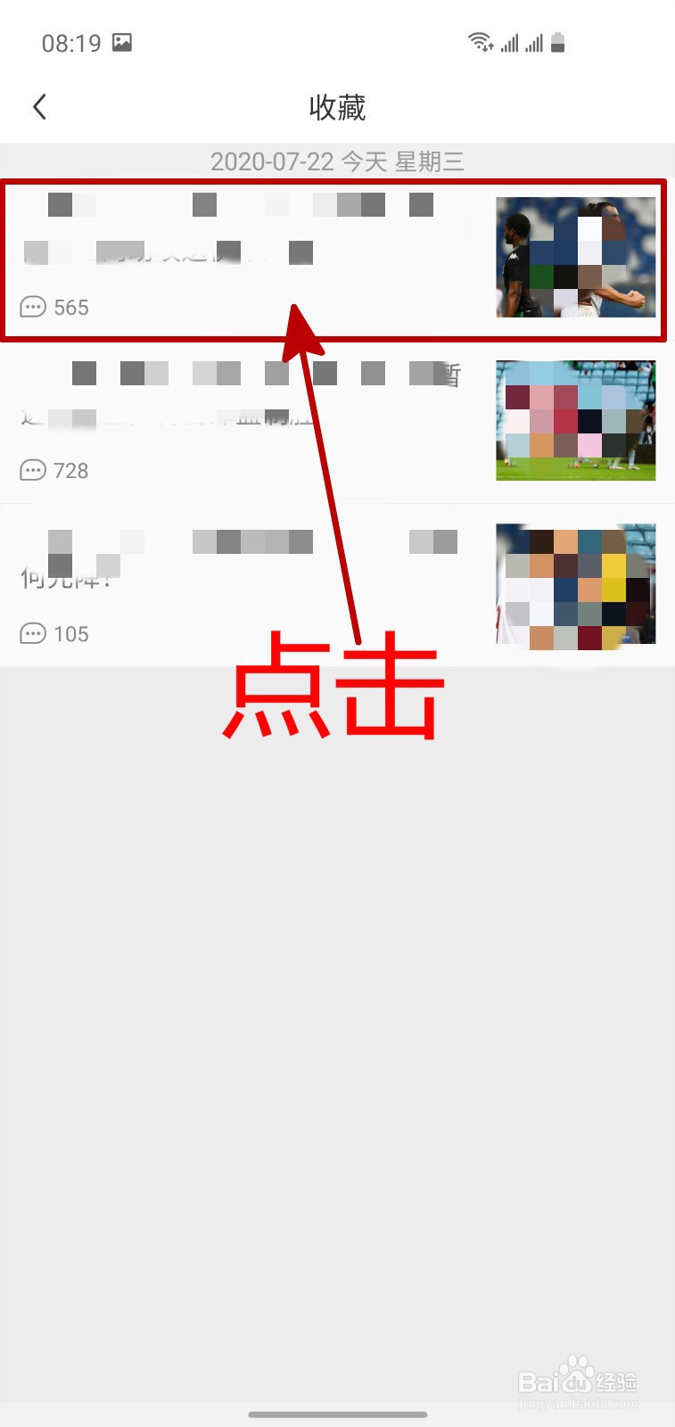 懂球帝APP怎样取消收藏文章