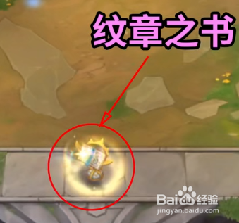 云顶之弈纹章之书怎么使用