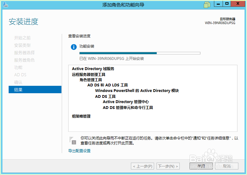 Windows Server 2012 如何部署域控服务器