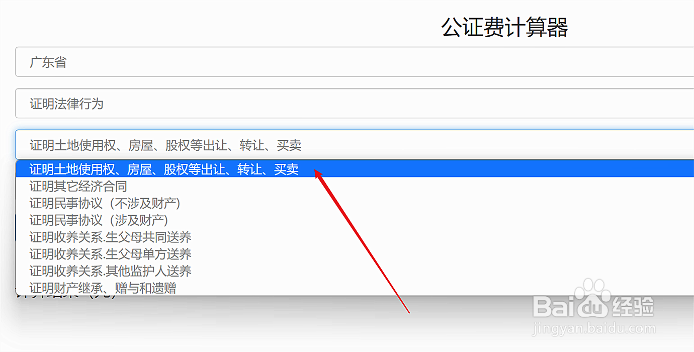 房产公证费怎么算