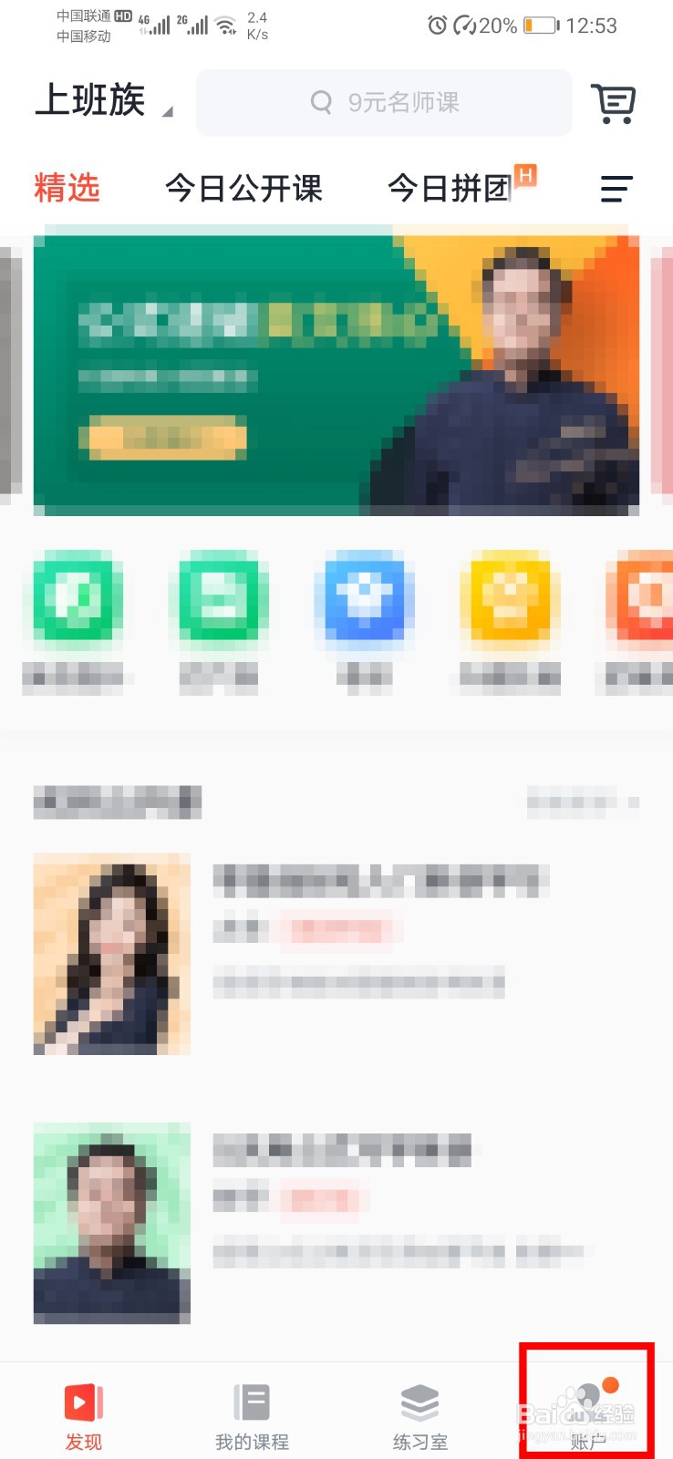 有道精品课app如何关闭姿势提醒？