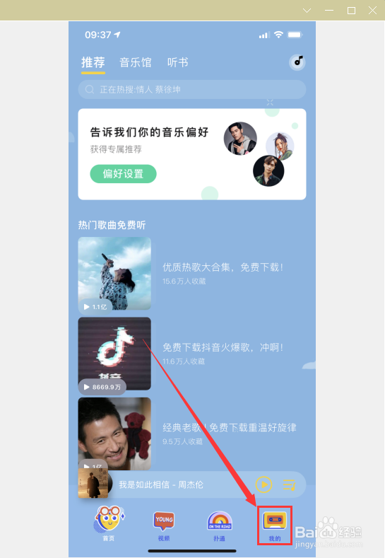如何在QQ音乐当中找到隐私设置？