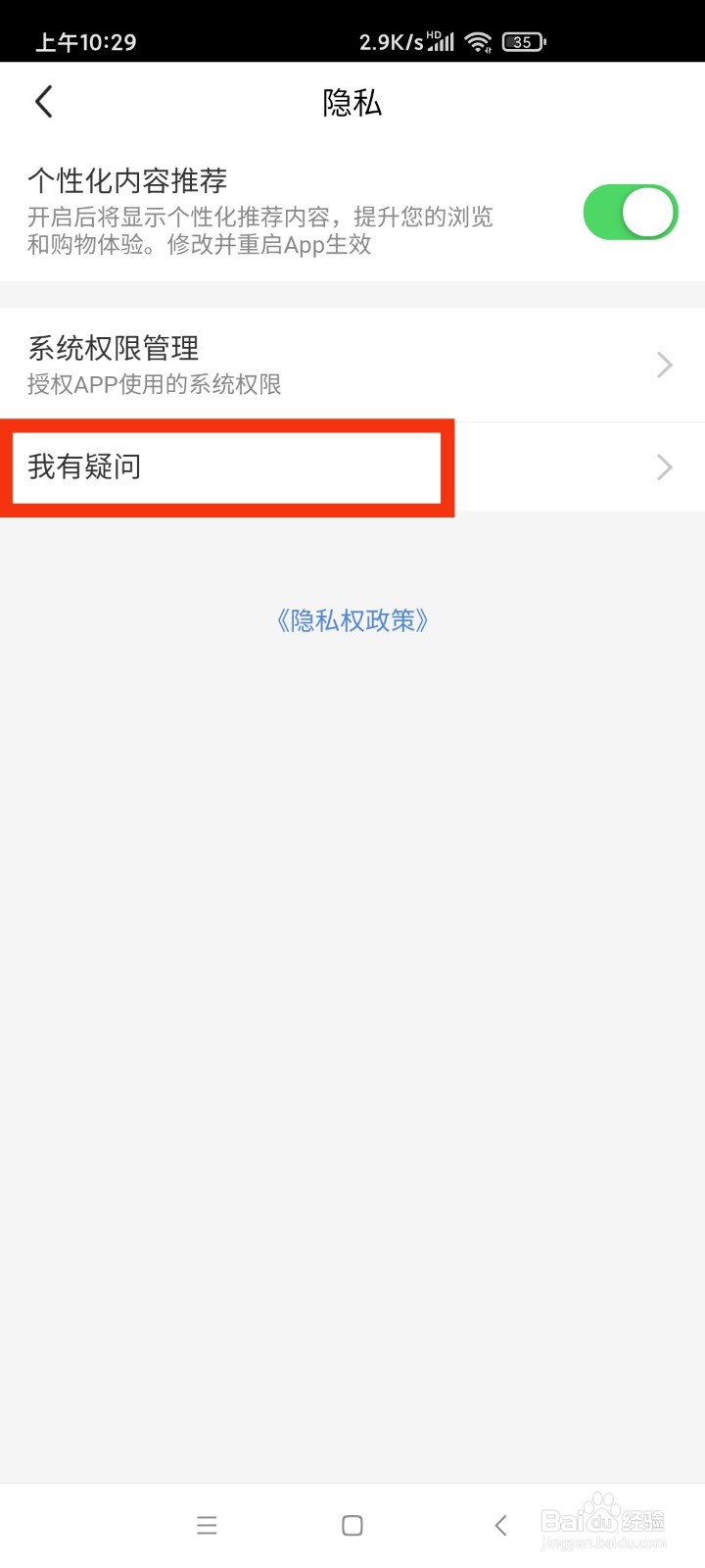 闲鱼如何打开联系客服的通道