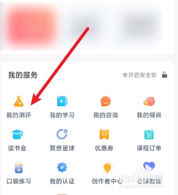 壹心理怎么查看我的测评