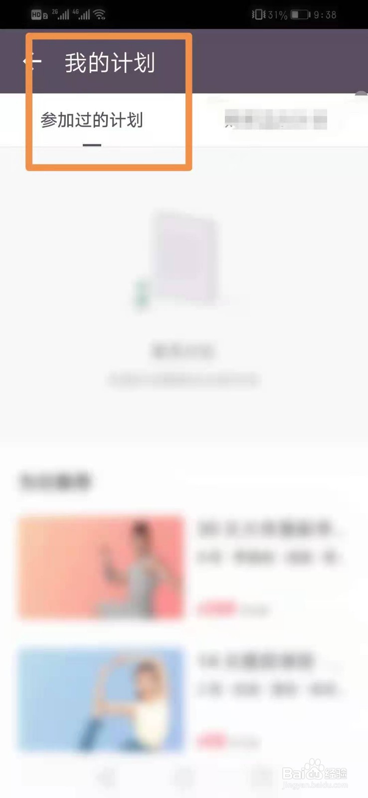 K呃呃怎么查看我参加过的计划