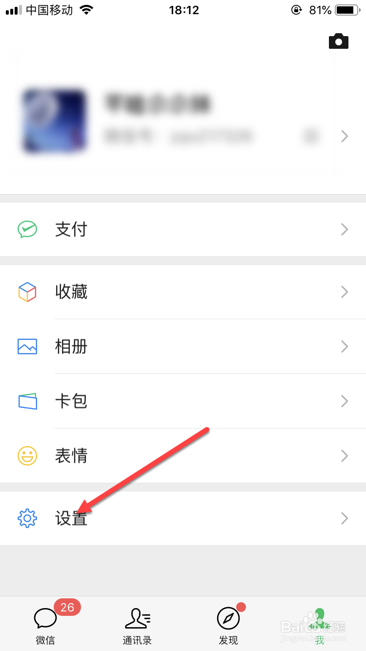 微信如何解绑QQ号