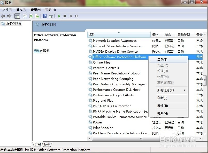 Office2013闪退或无许可证的办法