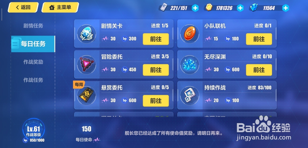 崩坏三钻石获取方法