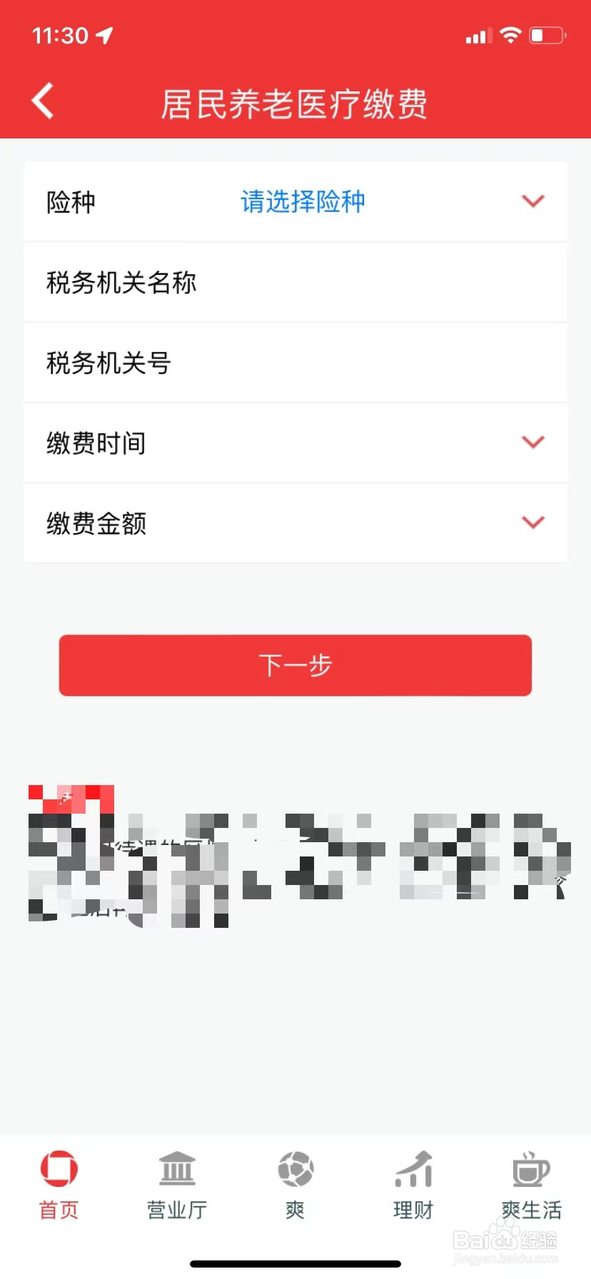 如何线上缴纳贵州城乡居民基本医疗保险费?