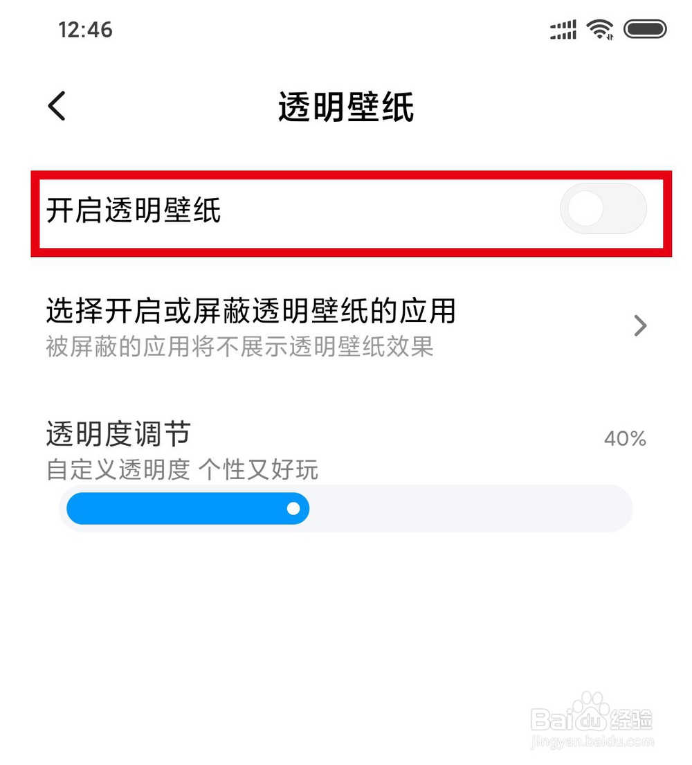 小米手机怎么设置透明壁纸