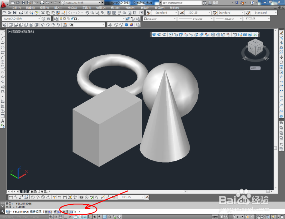cad如何使用实体编辑