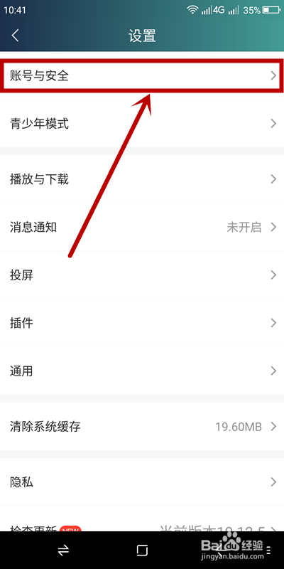 手机爱奇艺如何把手机设置成账户主设备