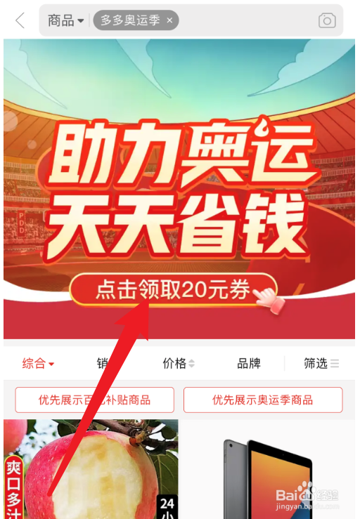 拼多多怎么进入多多奥运季活动