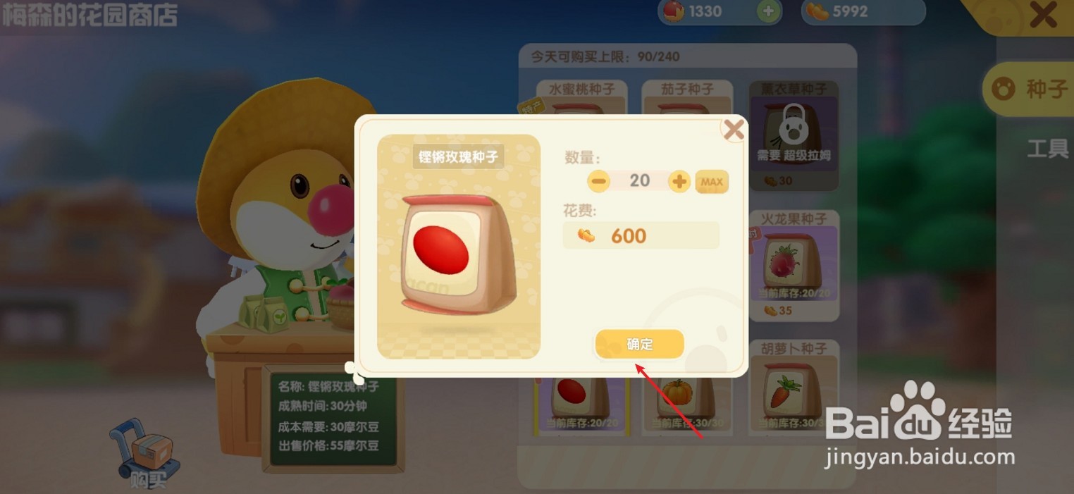 摩尔庄园如何购买铿锵玫瑰种子