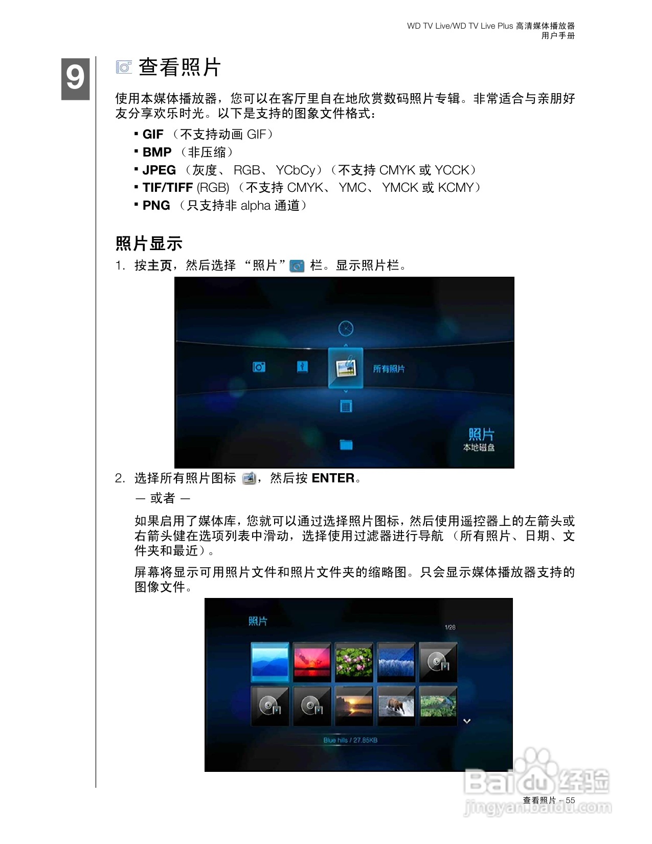 WD TV Live WD TV Live Plus高清媒体播放器用户手册:[3]
