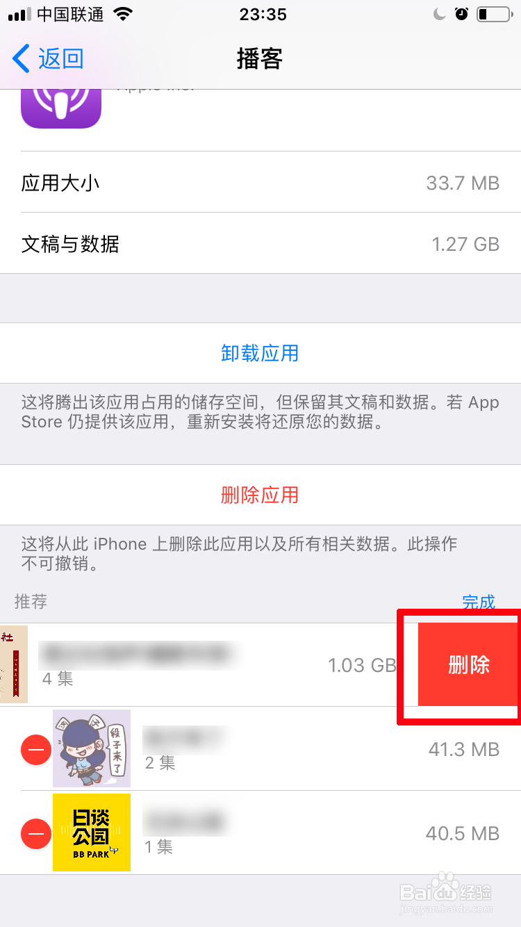 苹果手机播客中的音频如何删除？