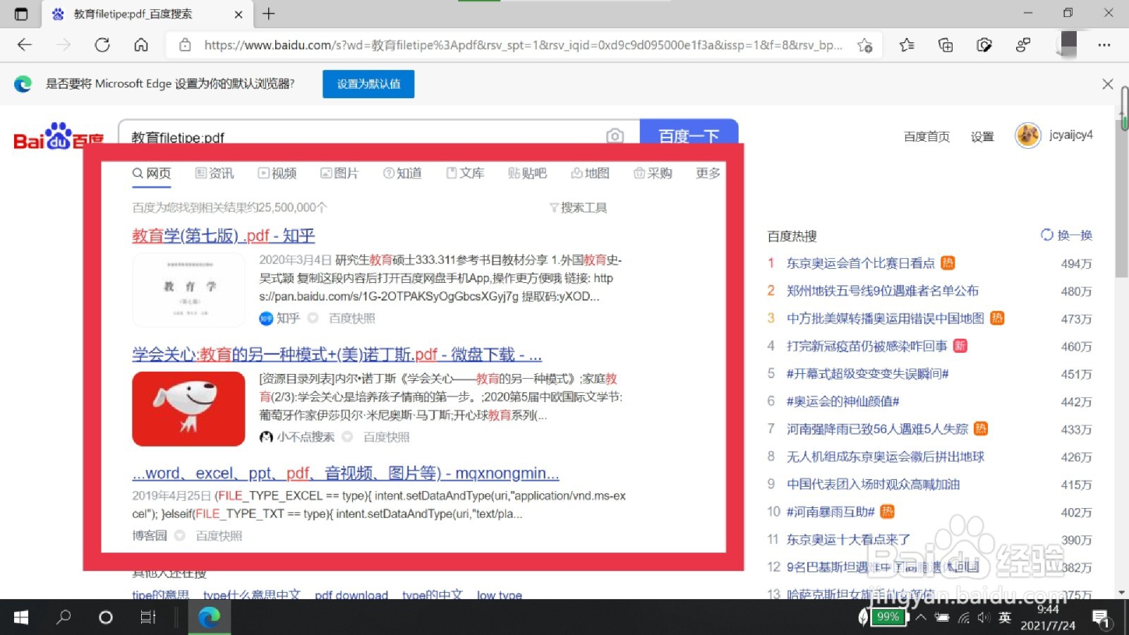 百度搜索如何直接搜索出pdf文档？